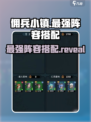 佣兵小镇最强阵容分享介绍