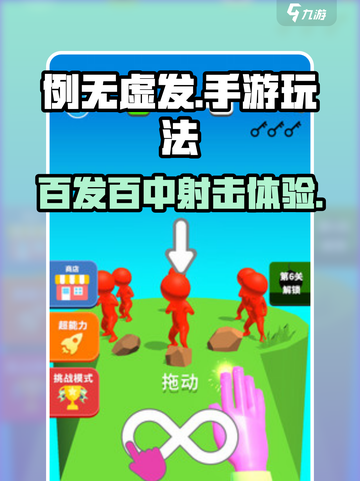 例无虚发好玩吗介绍截图1