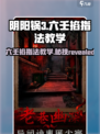 阴阳锅3六壬掐指法🔥游戏秘籍大公开！玩转指尖胜负✨