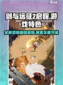 剑与远征2启程好玩吗介绍