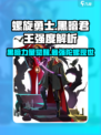 螺旋勇士黑暗君王怎么样介绍