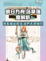 明日方舟✨：莎草培养价值大揭秘！不看后悔🔗