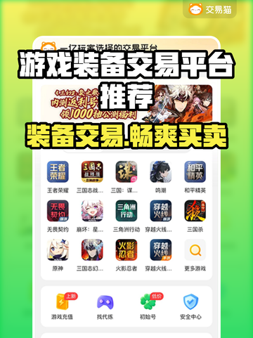 游戏装备交易平台推荐🔥🎮买卖装备必看！截图1