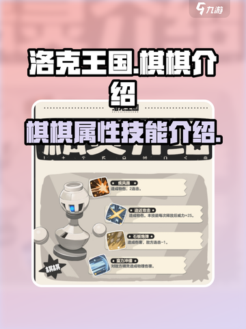 洛克王国手游🔥棋棋超详细解析来啦！✨截图1