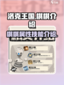 洛克王国手游🔥棋棋超详细解析来啦！✨