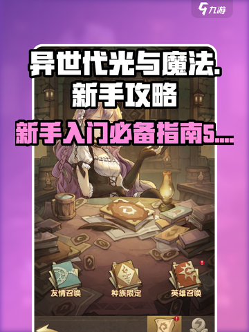 异世代光与魔法攻略介绍截图1