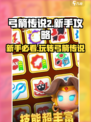 弓箭传说2攻略分享介绍