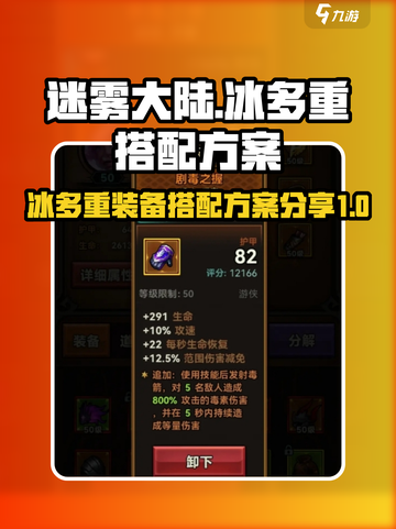 迷雾大陆冰多重搭配方案分享介绍截图1