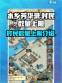 水乡芳华录可以收留多少人介绍