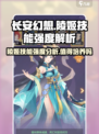 长安幻想🔥陵姬技能强度爆表！手游必备❌