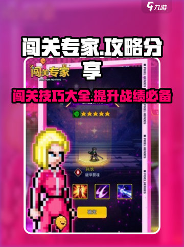 闯关专家攻略分享介绍截图1