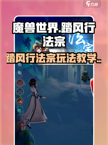 踏风行法宗🔥玩法教学，轻松上分秘籍🎉截图1