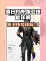 明日方舟终末地狼卫技能什么样介绍