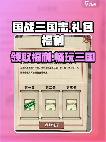 国战三国志💥超值礼包福利大揭秘！🔥截图1