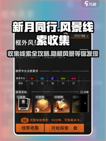 新月同行🔥框外风景线索全收集攻略🌟截图1