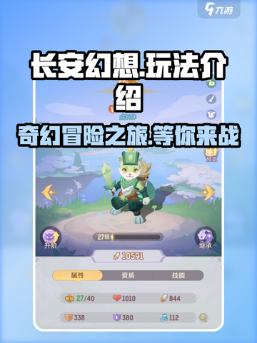 长安幻想怎么样介绍截图1