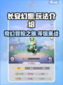 长安幻想怎么样介绍
