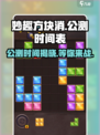 妙趣方块消公测时间介绍