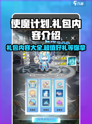 使魔计划💎礼包内容大曝光！🎁玩家必看截图1