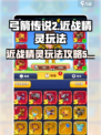 弓箭传说2近战精灵玩法🔥超强攻略来啦！