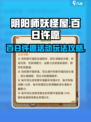 阴阳师妖怪屋百日许愿怎么玩介绍