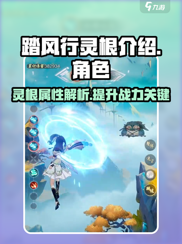 踏风行灵根🔥揭秘游戏隐藏秘密！💡截图1
