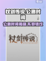 🔥杖剑传说公测时间曝光！玩家已疯抢预约🔥