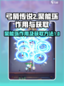 弓箭传说2聚能环有什么用介绍