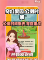 奇幻果园公测什么时候介绍