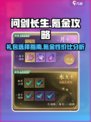问剑长生氪金攻略介绍