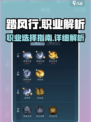 踏风行职业有哪些介绍