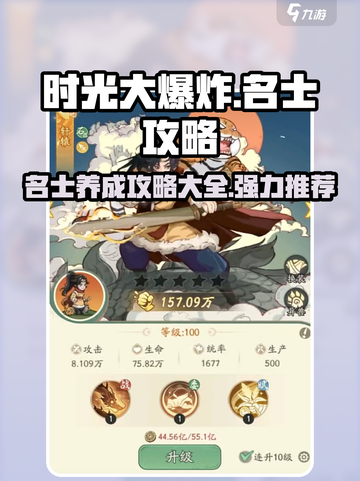 时光大爆炸名士攻略大全介绍截图1