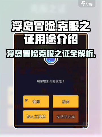 浮岛冒险克服之证大揭秘！🔥游戏必备道具在这里👇截图1