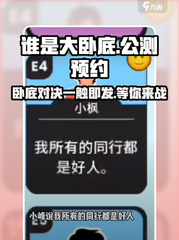 谁是大卧底公测时间分享介绍截图1