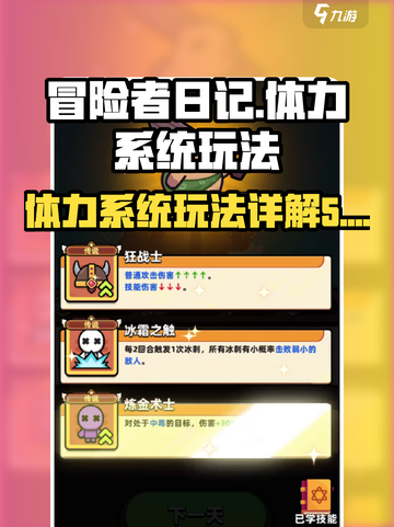 冒险者日记🔥体力系统玩法大揭秘！💡截图1