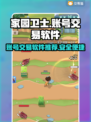 家园卫士账号交易神器🔥便捷软件推荐🎮
