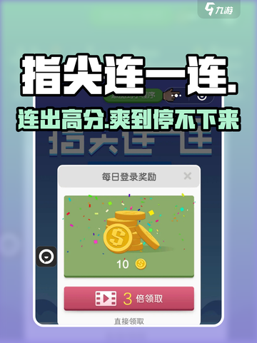 🔥指尖连一连爆爽通关秘籍🎮截图1