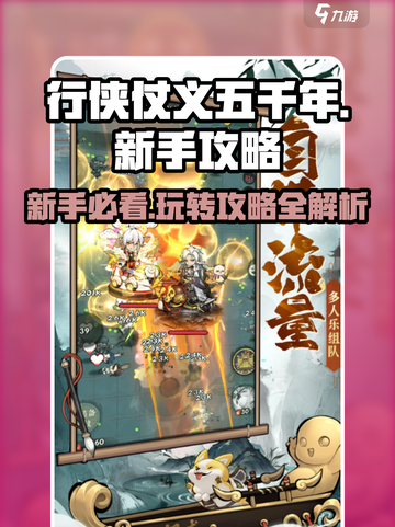 行侠仗义五千年攻略大全介绍截图1