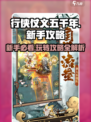 行侠仗义五千年攻略大全介绍