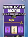 冒险者日记天赋介绍介绍