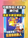 弓箭传说2天赋卡牌有哪些介绍