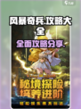 风暴奇兵攻略大全介绍