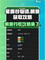 星露谷物语鲷鱼怎么钓介绍