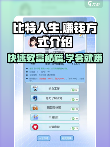 比特人生💰：揭秘游戏中最赚钱的方式！🔥截图1