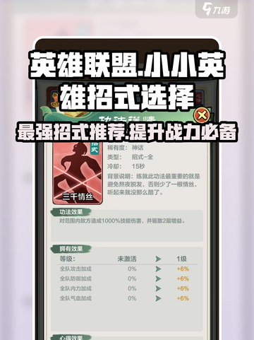 小小英雄招式大起底！✨云顶之弈必备秘籍🔥截图1