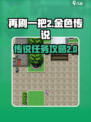 再刷一把2金色传说任务攻略介绍