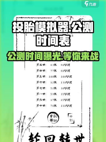 投胎模拟器公测时间来了！🔥游戏迷们冲鸭！🎉截图1
