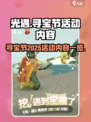 光遇寻宝节活动2025有什么介绍