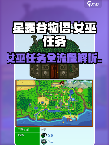 星露谷物语⚡女巫任务全流程揭秘！💎截图1