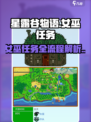 星露谷物语⚡女巫任务全流程揭秘！💎